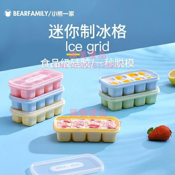 冰塊模具冷凍冰塊神器矽膠家用冰球小冰格食品級輔食製冰盒冰模【聚寶屋】