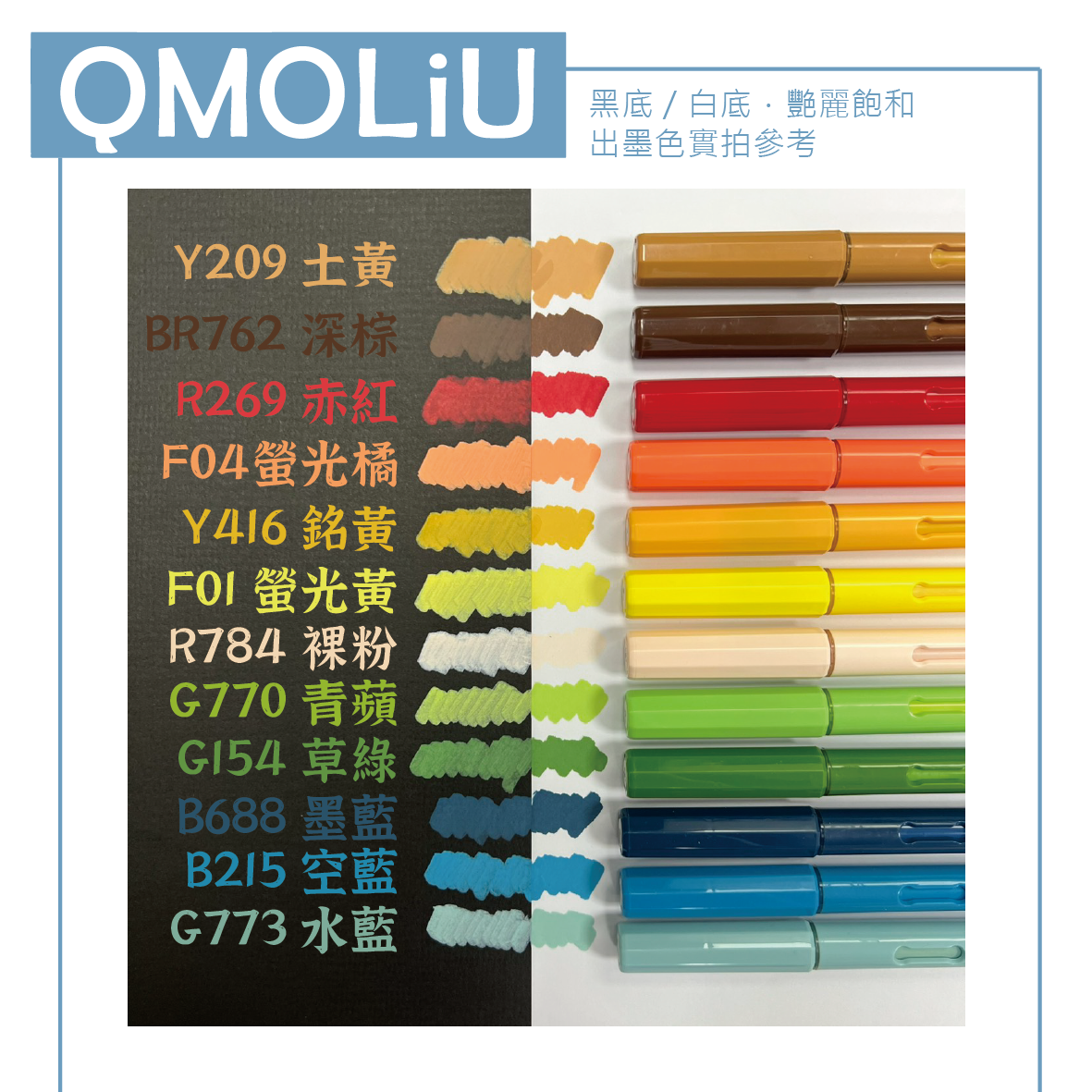 QMOLiU 直液式丙烯馬克筆 12色/單色 0