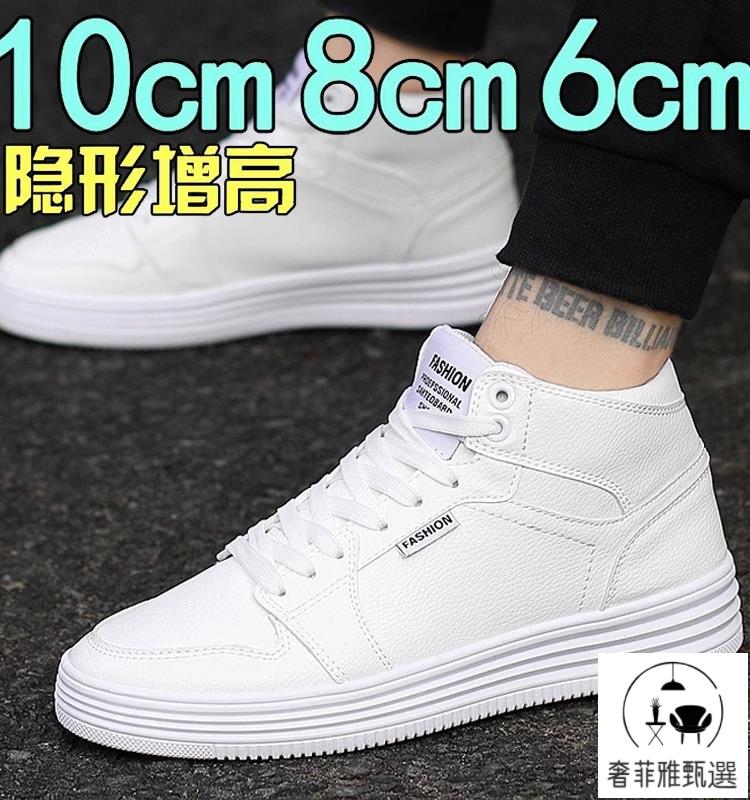 快速出貨/內增高鞋男 韓版內增高男鞋10cm小白鞋男學生板鞋百搭休閑運動鞋男增高鞋8cm