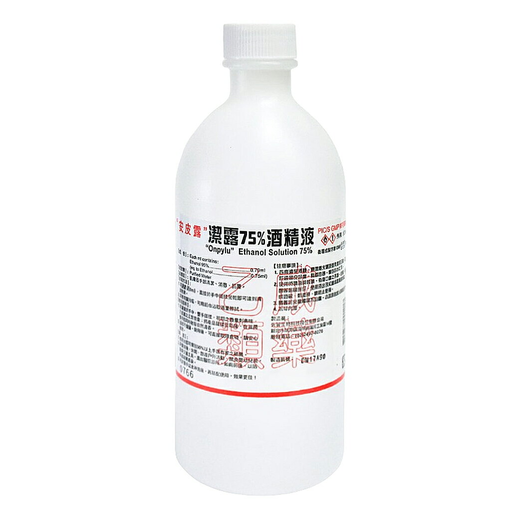 來而康 安皮露 潔露 75% 酒精液 乙醇 乙類成藥 500ml