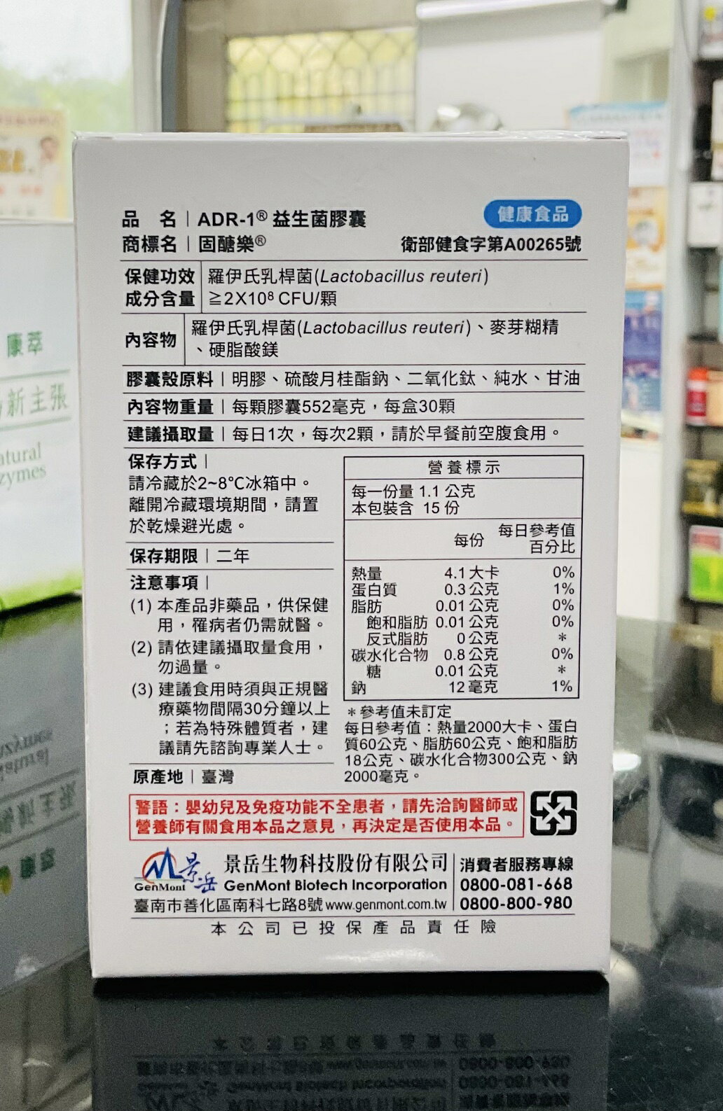 🌈實體藥局~景岳 固醣樂 益生菌 30顆/盒 3