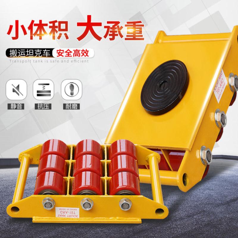 搬運坦克車萬向旋轉小坦克重物位移器倉庫搬運工具地坦克車輪地牛