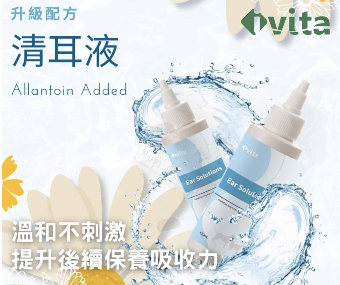 IVITA 虎揚 Ear Solutions 清耳液 120ml