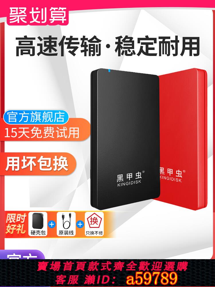 【臺灣公司 可打統編】黑甲蟲移動硬碟500g高速加密機械硬碟移動外接手機電腦1t2t大容量