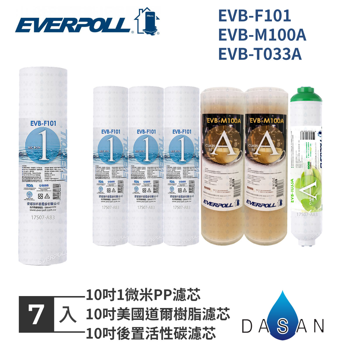 【EVERPOLL】10吋 一般標準型 通用規格 EVB-F101 + M100A + T033A 一年份濾心 (7入) PP 樹脂 後置 MIT