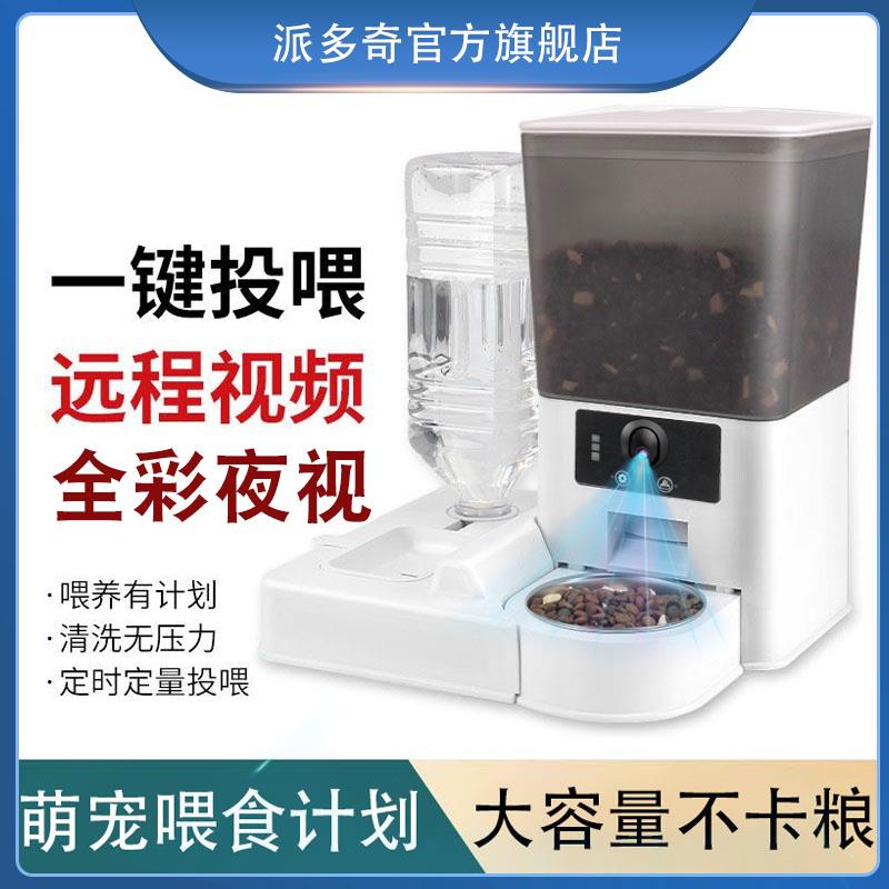 自動餵食器 【1293人收藏】派多奇自動餵食器貓咪寵物智慧定時投糧機狗狗WIFI遠端影片餵食機