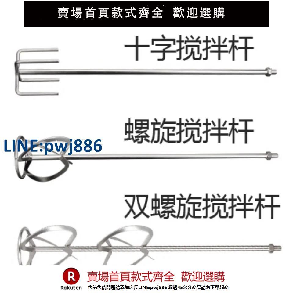 【超低價 臺灣公司】攪拌桿螺旋水鉆水泥膩子塗料油漆加粗雙山頭打灰機M14不銹鋼【注意！下單滿299出貨】