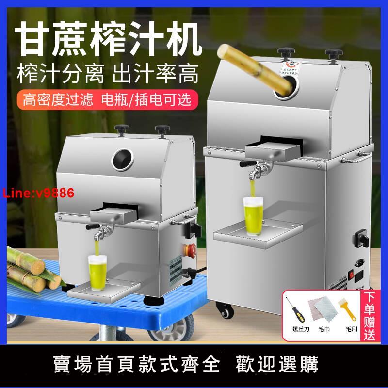 【臺灣公司 超低價】甘蔗榨汁機商用全自動電動電瓶甘蔗機臺式 立式蓄電池擺攤榨汁機