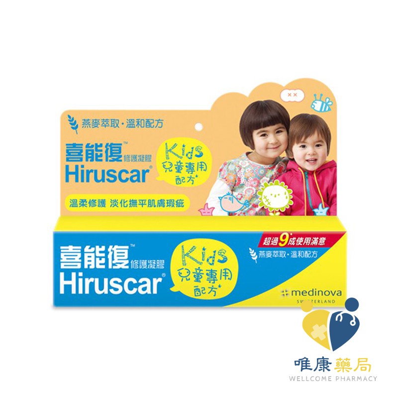 Hiruscar喜能復 修護凝膠-兒童專用配方(20g)原廠公司貨 唯康藥局