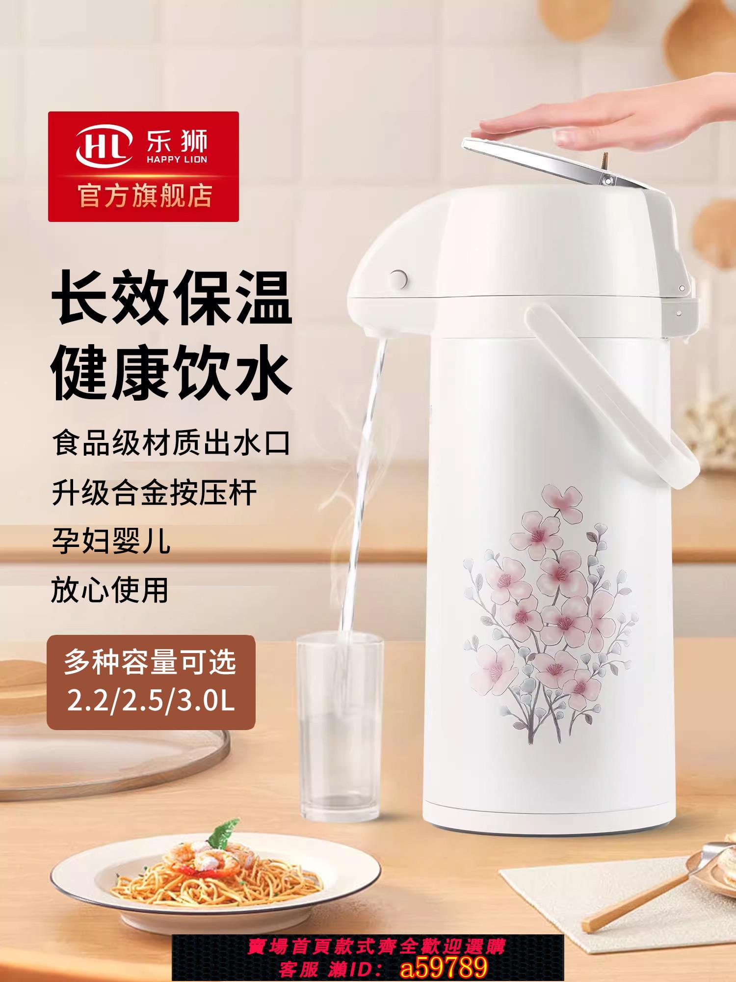 【臺灣公司 可打統編】樂獅按壓式保溫水壺家用暖壺保溫壺大容量氣壓式熱水瓶保溫瓶暖瓶