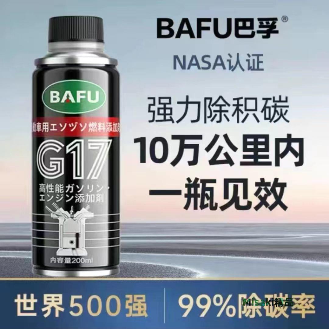 官方正品巴孚G17汽油新增劑燃油寶汽油車油路除積碳進口PEA原液-Misaki精品