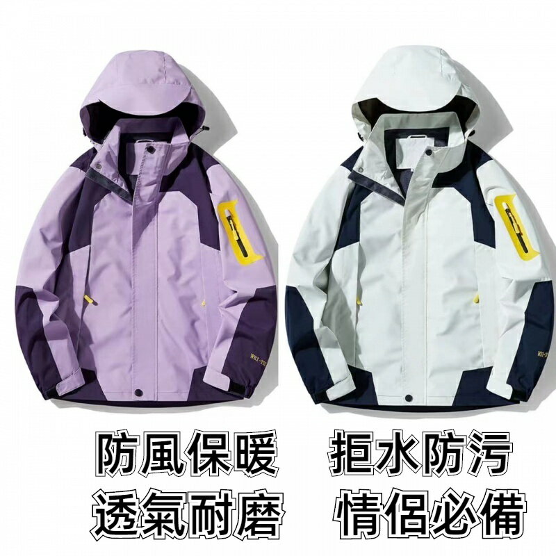春秋冬季衝鋒衣 男女衕款薄款防風外套 戶外連帽風衣 情侶運動外套 防水防風保暖防汙登山服 女生衝鋒衣 情侶風衣 風衣女