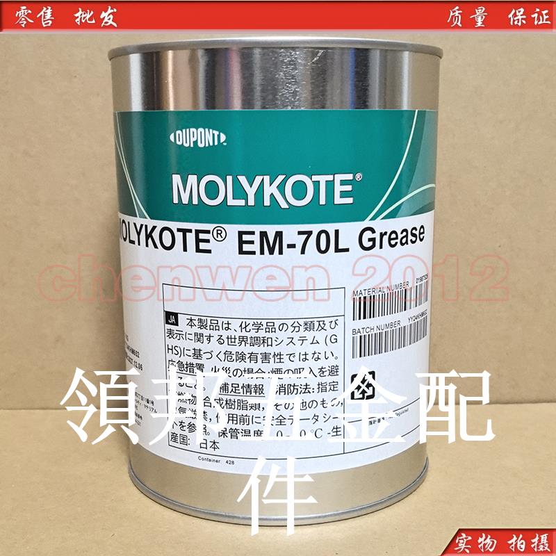 日本道康寧Molykote EM-70L GREASE潤滑油|塑料組件專用潤滑脂[領邦五金配件]