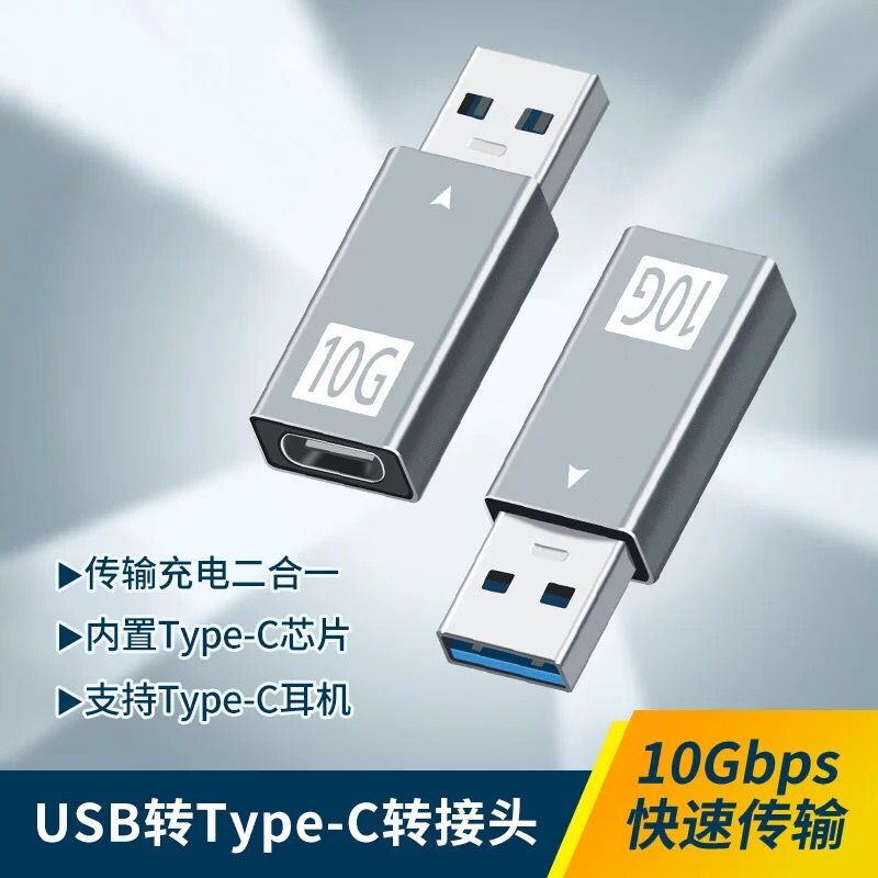 USB公頭轉type-c母頭轉接頭 A公轉C母鋁合金type-c 3.1gen2轉接頭適用于蘋果華為手機PD接口