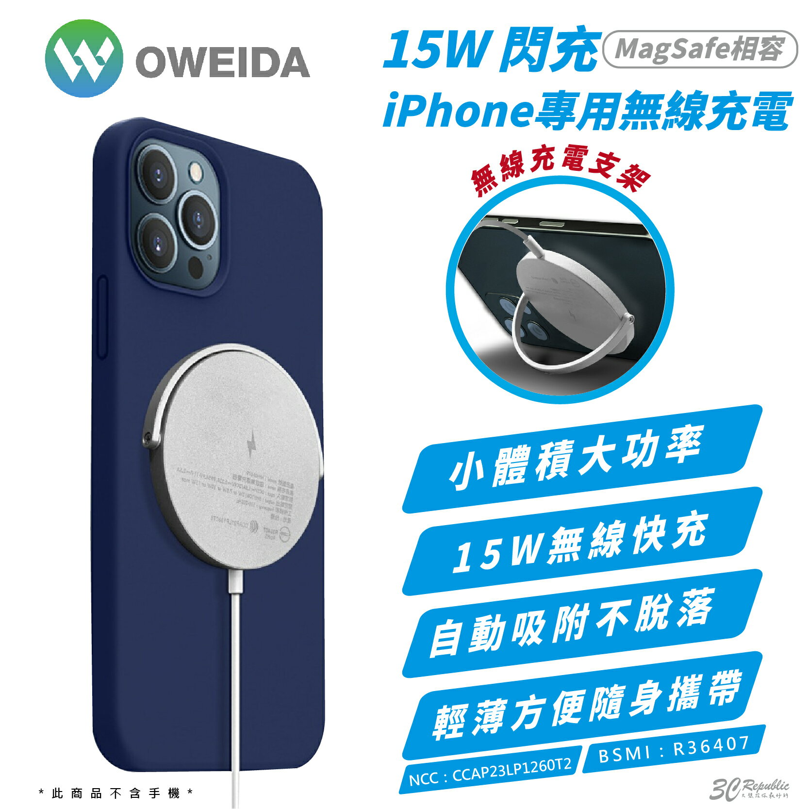 OWEIDA 15W 快充 閃充 磁吸式 無線 充電器 充電盤 支援 MagSafe 適 iPhone 15 14 13【299免運領券再享折扣】