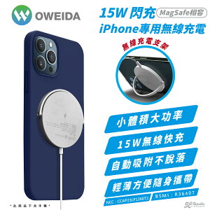 OWEIDA 15W 快充 閃充 磁吸式 無線 充電器 充電盤 支援 MagSafe 適 iPhone 15 14 13【APP下單最高22%點數回饋】