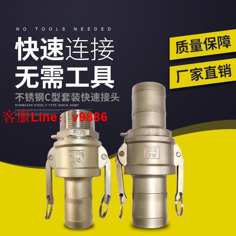 【應有盡有諮詢客服】【 開發票】✨✨304不銹鋼快速接頭 C型扳把式套裝 CE CF 皮管 軟管 插管