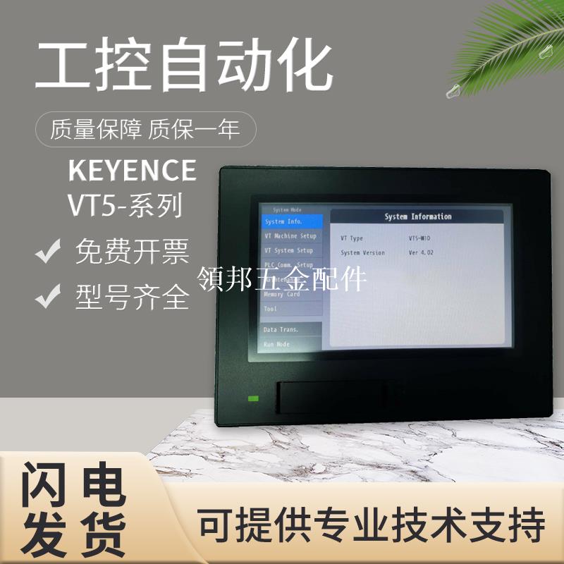 原裝正品質保KEYENCE基恩士VT5-W10 W07 人機介面10英寸觸控式螢幕[領邦五金配件]
