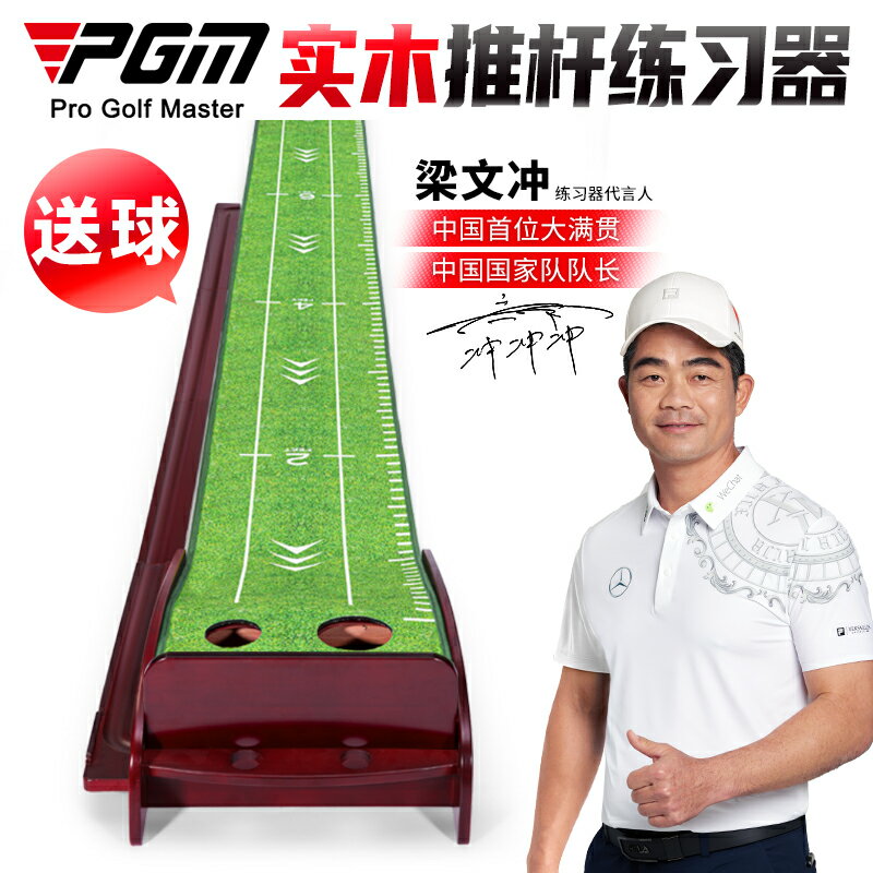 PGM 室內高爾夫 實木推桿練習器 辦公室家用訓練地毯迷你果嶺套裝