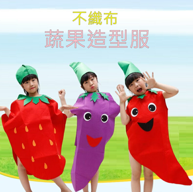 Baby童衣 兒童造型服 萬聖節不織布蔬果造型服飾 cosplay表演服飾 幼稚園萬聖節服飾 11867