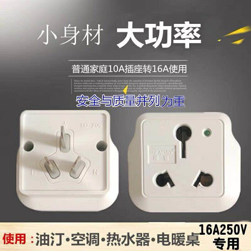 轉換插頭空調熱水器10a轉16a250v15a插座製冷機電瓶車電陶爐油酊