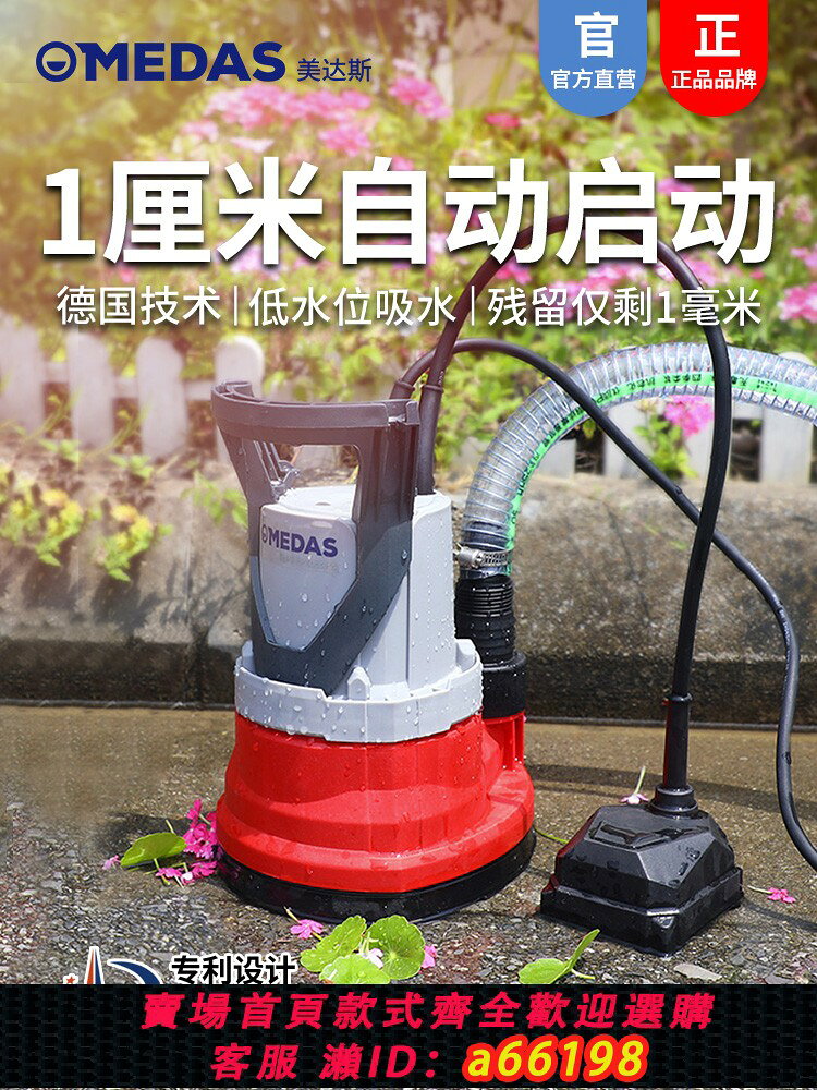 【台灣公司 可開發票】地下室地面積水1cm自動抽水泵家用低吸抽水機美達斯低水位潛水泵