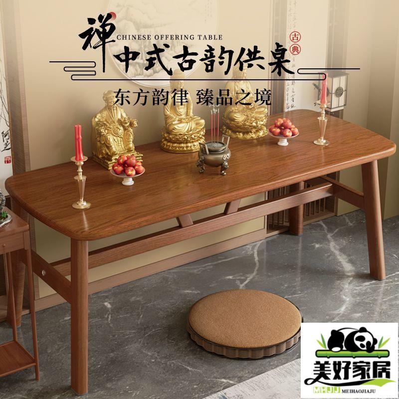 【良品舎】全館免運 開發票 保售後 神桌 神明桌 供桌 佛龕供桌 佛臺家用 現代風格 供桌供臺香案簡約現代玄關臺家用供奉貢臺佛桌新中式佛臺神臺佛龕