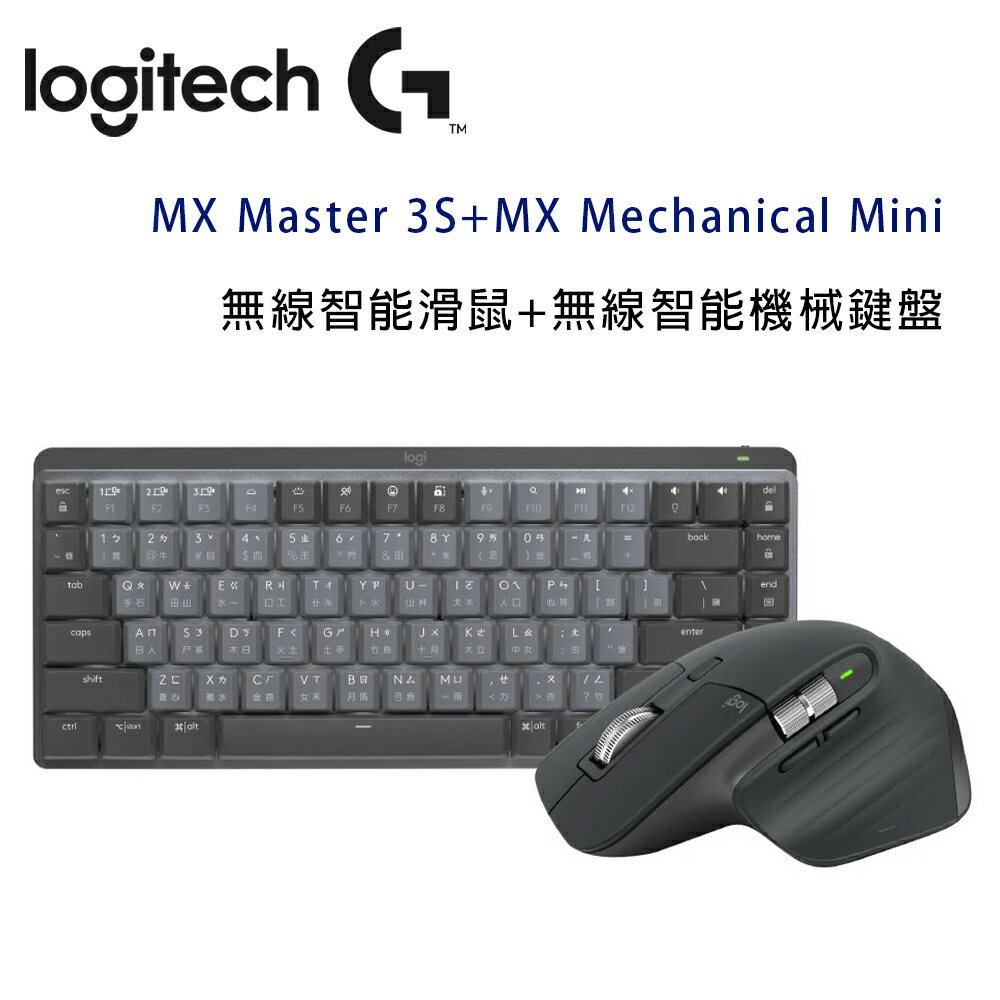 【澄名影音展場】Logitech 羅技 MX Master 3S 無線智慧滑鼠 + MX Mechanical Mini 無線智慧機械鍵盤 - 石墨灰