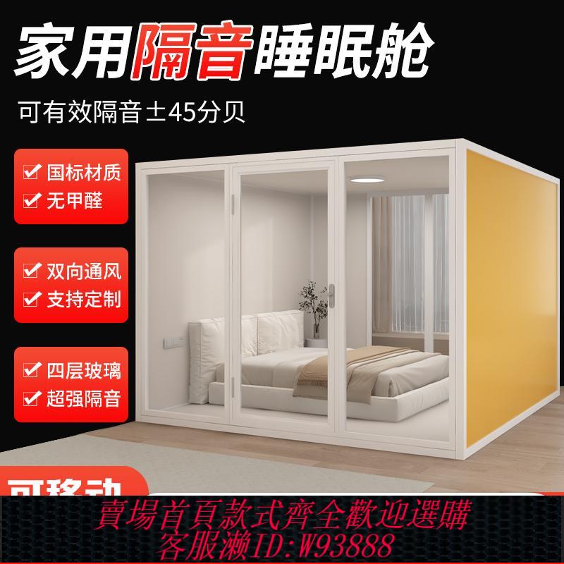 {臺灣公司貨 可打統編}隔音房靜音倉隔音睡眠倉家用移動隔音房睡眠艙鋼琴房家用練歌房
