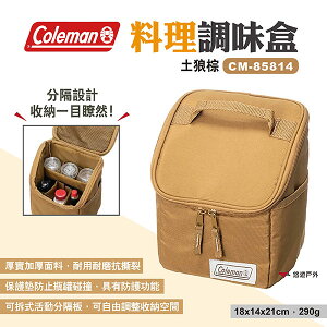 【Coleman】料理調味盒 土狼棕CM-85814 調味收納包 餐具包 廚具包 便當袋 野餐袋 裝備袋 露營 悠遊戶外