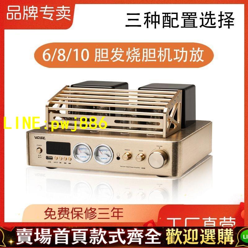 【可開發票】Vose 6/8/10膽電子管發燒膽機功放HIFI音響高保真藍芽USB無損播放
