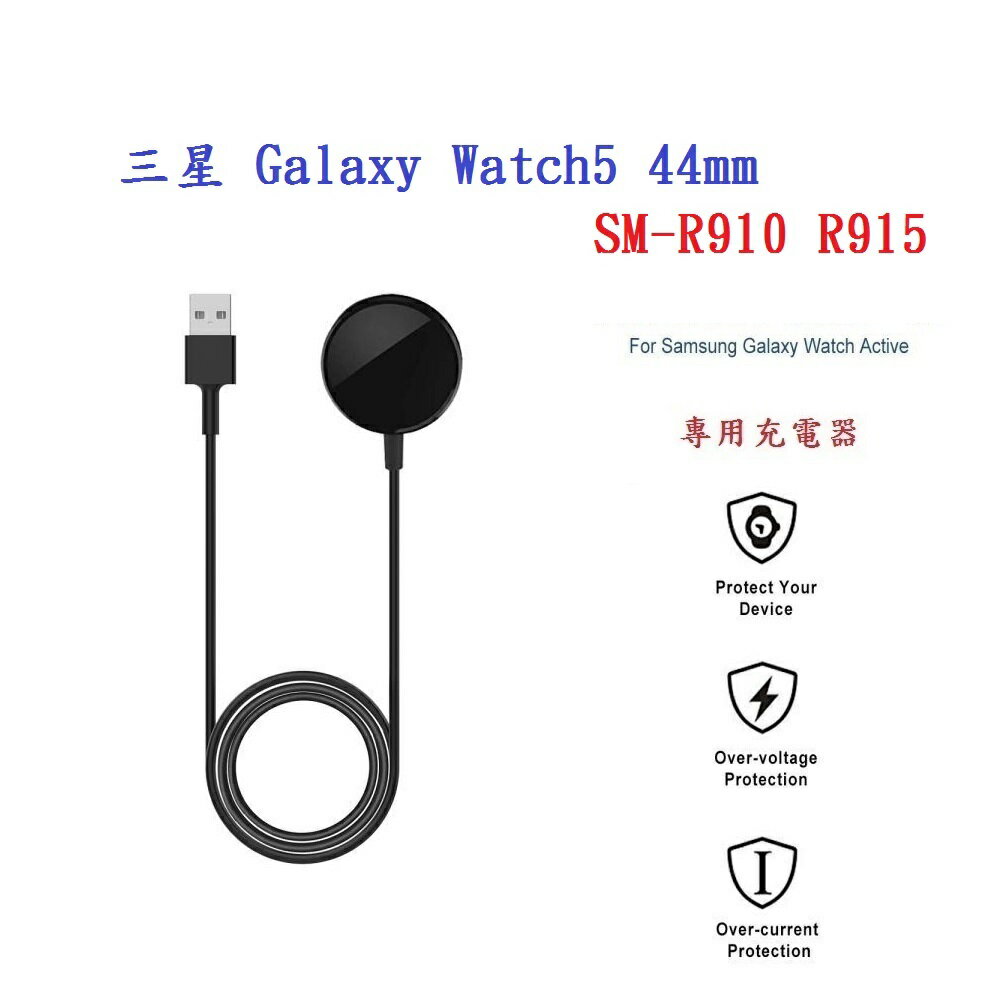 【充電座】三星 Galaxy Watch5 44mm SM-R910 R915 磁吸 充電器 充電線