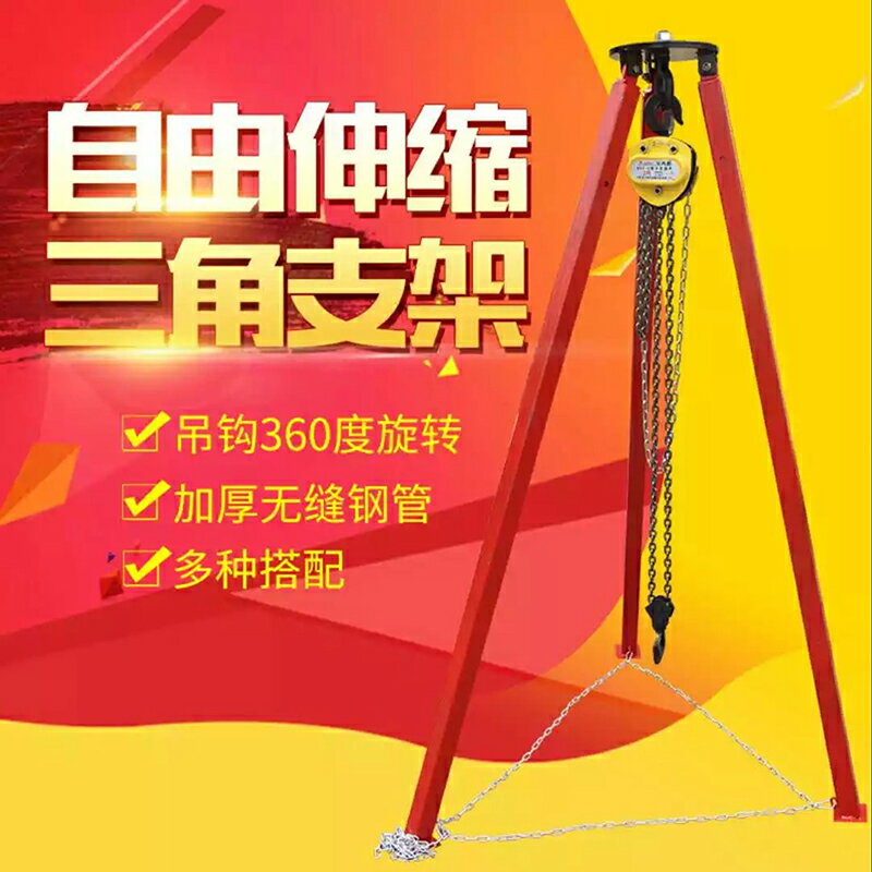 【臺灣公司 可開發票】起重戶外救援支架伸縮式三角架便攜式三腳架電動葫蘆定製手拉吊機