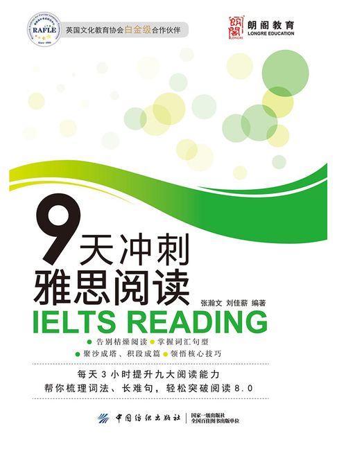 【電子書】9天衝刺雅思閱讀