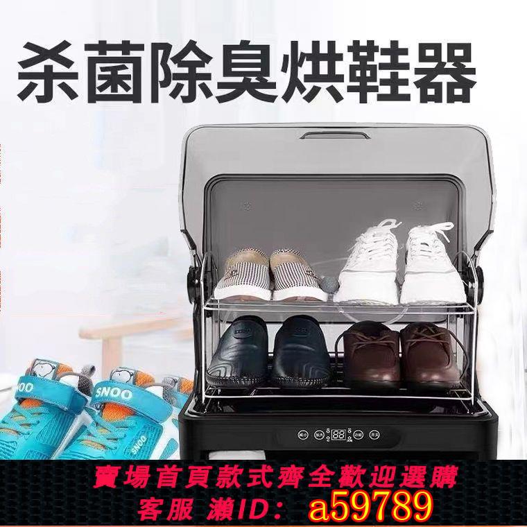 【臺灣公司 可打統編】【除臭殺菌】烘鞋器家用智慧速幹烘鞋機襪子幹濕兩用鞋子烘乾機殺菌除臭烤鞋機
