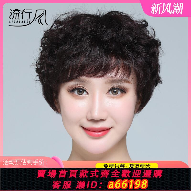 【臺灣公司 可開發票】假發女短發假發中老年女士無痕真發卷發輕薄全頭套斜劉海真人發絲