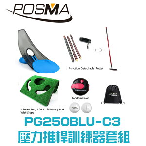 POSMA 高爾夫壓力推桿練習器4件套組 PG250BLU-C3