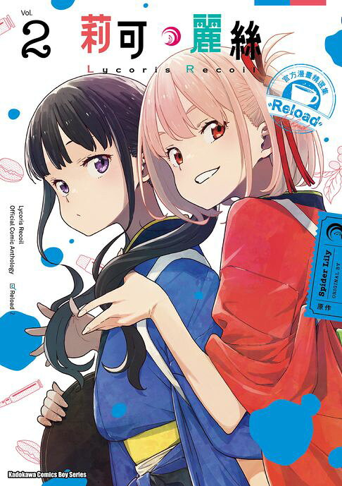 Lycoris Recoil 莉可麗絲 官方漫畫精選集 Reload (2)【電子書】
