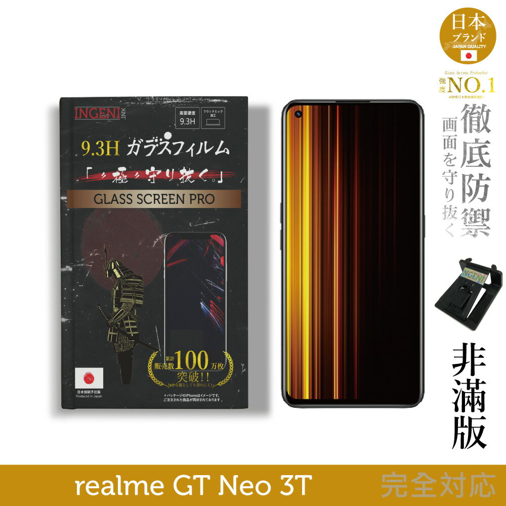 【INGENI徹底防禦】日規旭硝子玻璃保護貼 (非滿版) 適用 realme GT Neo 3T