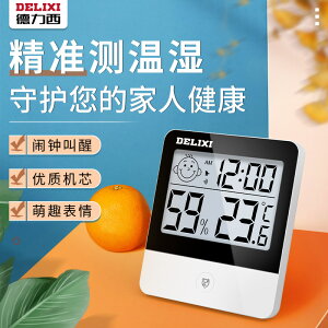 室內電子溫度計家用高精準嬰兒濕度計干濕溫度表室溫溫濕度高精度