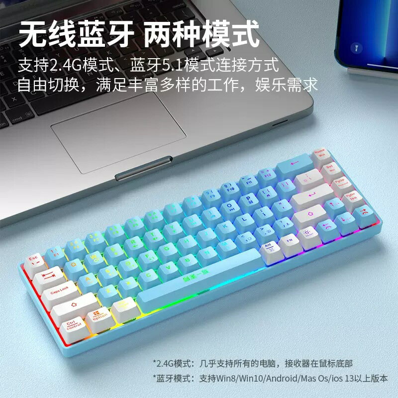 膝上型電腦無線2.4G藍芽雙模68鍵 RGB炫彩充電行動式辦公鍵盤