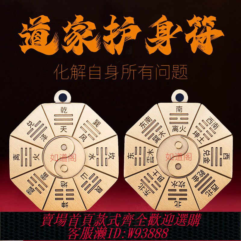 {可刷卡 打統編}道家法器太極八卦牌平安護身符陰陽五行平衡磁場生肖相沖駁婚開運