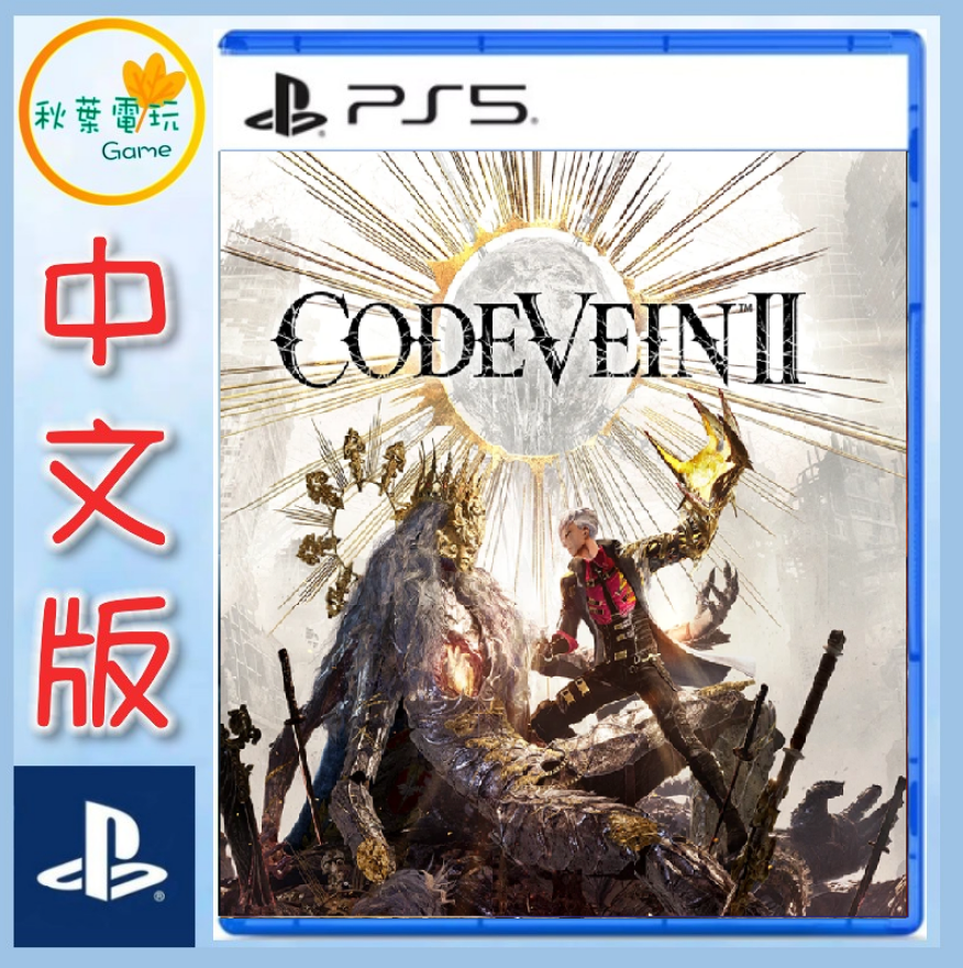 ●秋葉電玩● PS5 噬血代碼 2 CODE VEIN 2 中文版 噬神者