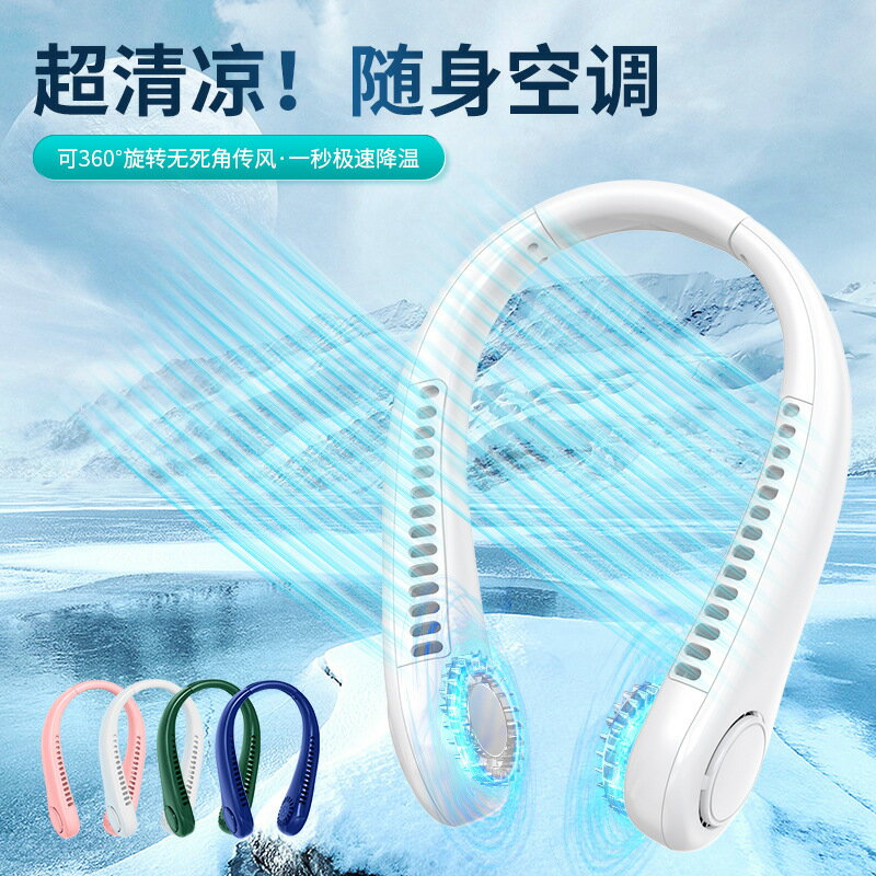 掛脖風扇 無葉懶人usb充電風扇迷你小風扇手持便攜式跑步運動風扇【尚宜家居】