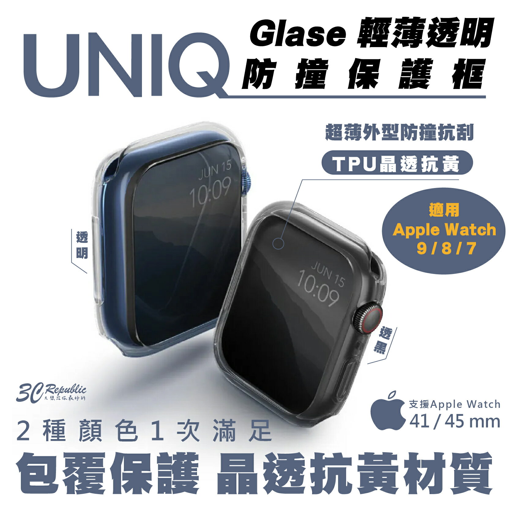 【8%點數】UNIQ Glase 2入 透明 防撞 保護殼 手錶殼 防摔殼 適用 Apple Watch 41 49 mm