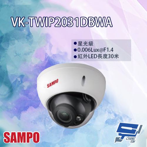 昌運監視器 SAMPO聲寶 VK-TWIP2031DBWA 星光級 電控變焦 2MP WDR 紅外線 半球型網路攝影機【APP下單跨店最高22%點數回饋】