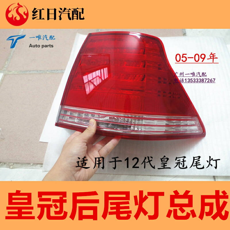 十二代皇冠尾燈總成轉向燈後剎車燈12代皇冠05-09年尾燈殼尾燈罩