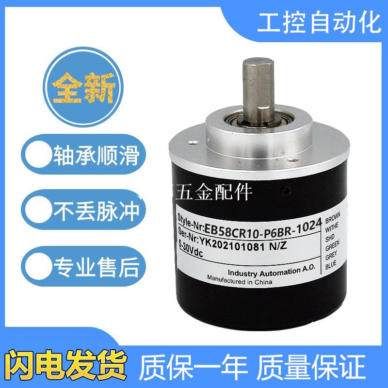 宜科型光電旋轉編碼器EB58CR10-P6BR/H6BR-1024 2000 1000[領邦五金配件]