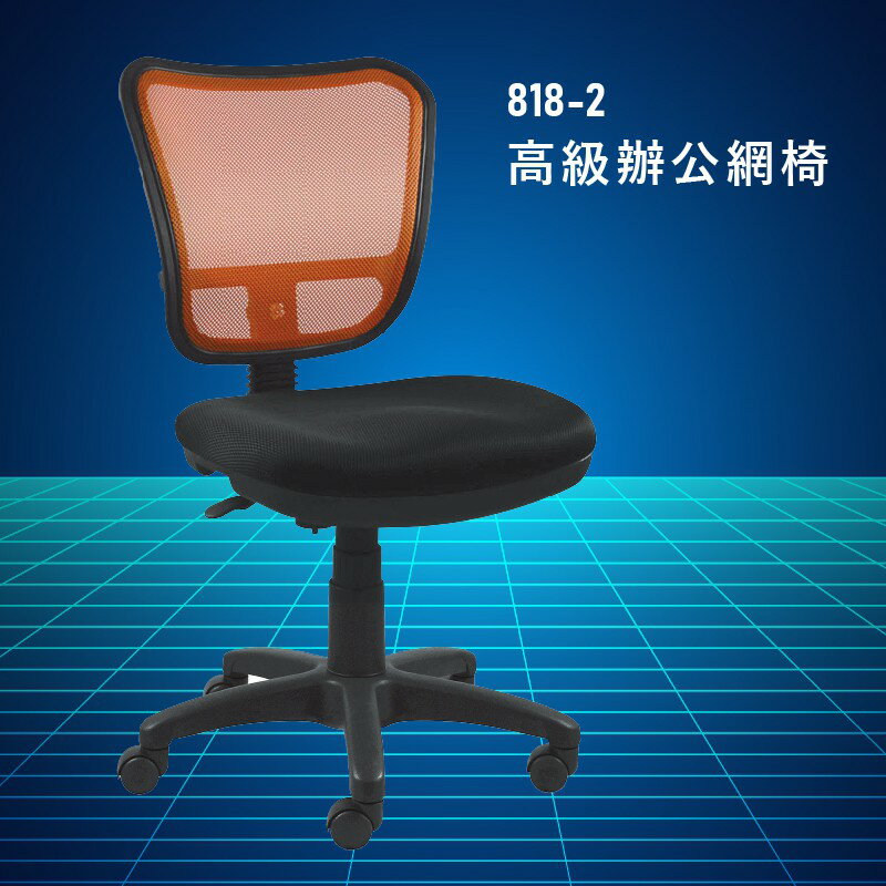 【大富】818-2『台灣製造NO.1』辦公椅 會議椅 主管椅 董事長椅 員工椅 氣壓式下降 舒適休閒椅 辦公用品 可調式
