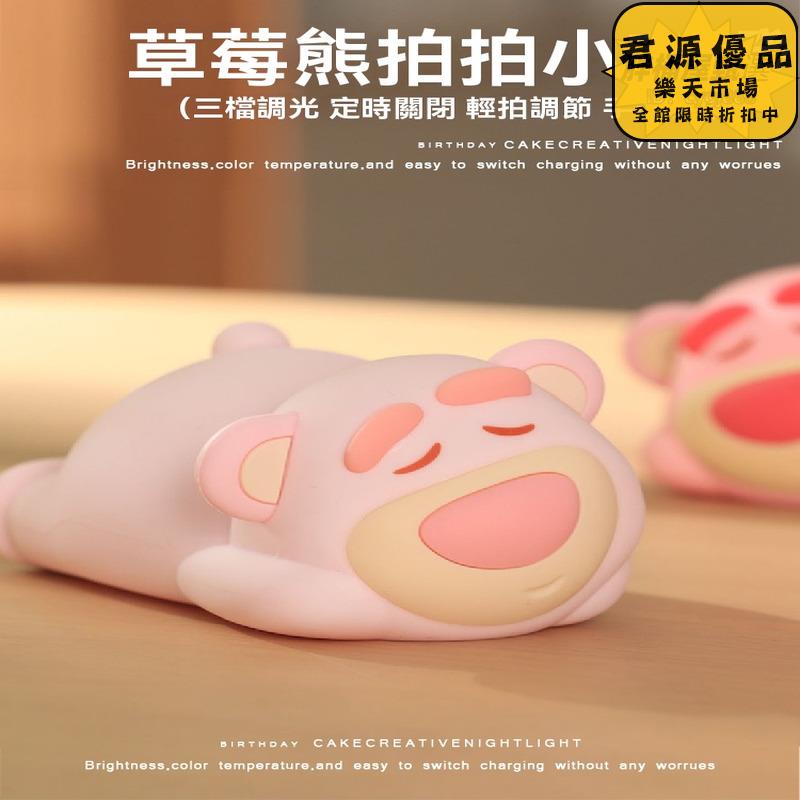 小夜燈 迪士尼周邊草莓熊拍拍小夜燈 創意小夜燈 小眾小夜燈 高階感小夜燈 床頭燈 氛圍燈 夜燈 氣氛燈 拍拍燈